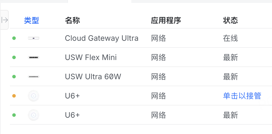 管理页面,U6+ 等待接管